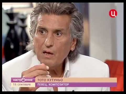 Видео: Interview with Toto Cutugno (Интервью с Тото Кутуньо)