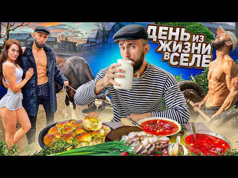 Видео: ДЕНЬ ИЗ ЖИЗНИ В СЕЛЕ - ПИТАНИЕ И ТРЕНИРОВКИ | РЕАКЦИЯ РОДИТЕЛЕЙ НА МОЮ BMW