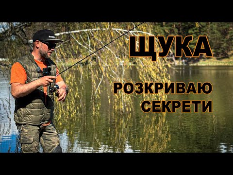 Видео: Кубок  Lucky John 2024! Секрети які ви ніде не почуєте! ЯК ЛОВИТИ ЩУКУ