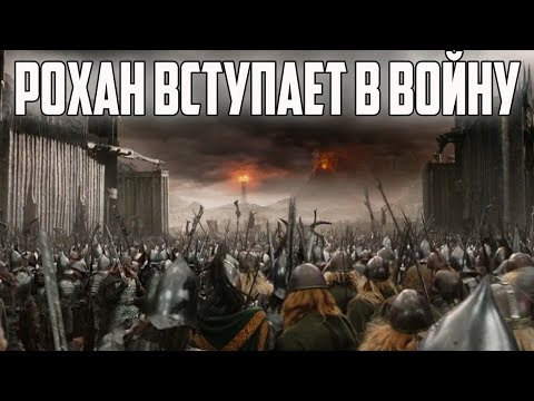 Видео: ОСАДА ЧЕРНЫХ ВРАТ (УСЛОЖНЕННАЯ ВЕРСИЯ). ВЛАСТЕЛИН КОЛЕЦ LOTR BFME 2 ROTWK ENNORATH MOD