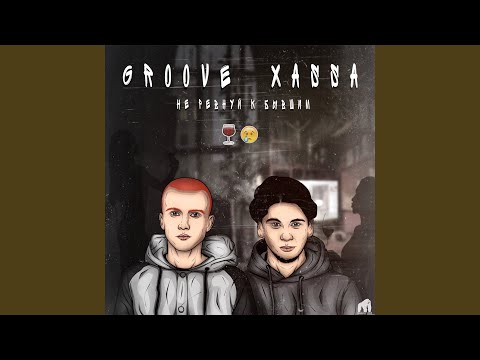 Видео: Не ревнуй к бывшим