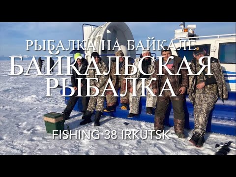 Видео: Байкальская рыбалка , на ОМУЛЯ.