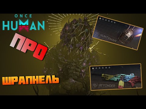 Видео: #137 Отверженный Гигант - ПРО. MG4 Противоречивые воспоминания ▷ Once Human