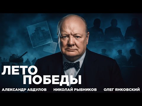 Видео: Лето Победы | ПРОДОЛЖАТЬ ВОЕВАТЬ: Почему Япония не сдалась после Хиросимы?