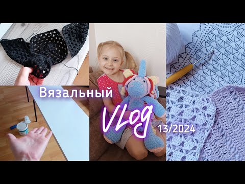 Видео: ✨ВЯЗАЛЬНЫЙ ВЛОГ [13/2024]🧶 опять ЕДИНОРОГИ🦄 / КРАШУ двери😱 / НОВЫЕ процессы