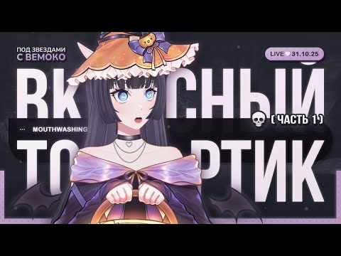 Видео: Очисти рот. Мозг. И совесть | ВЕМОКО ИГРАЕТ В MOUTHWASHING (ЧАСТЬ 1)