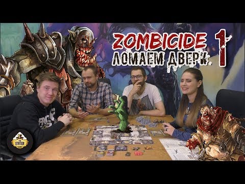 Видео: Летсплей | Зомбицид. Черная Чума | Часть 1