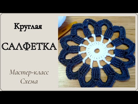 Видео: Вяжем САЛФЕТКУ всего из 4 рядов