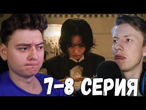 Видео: Игра в кальмара 7 и 8 серия - Полная версия  РЕАКЦИЯ