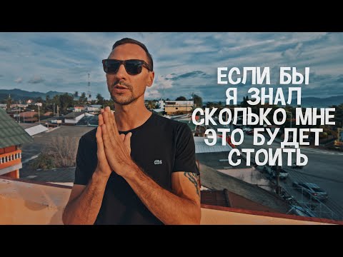 Видео: #4 Документы и расходы на ведение компании в Таиланде 2021 \ Тайский быт