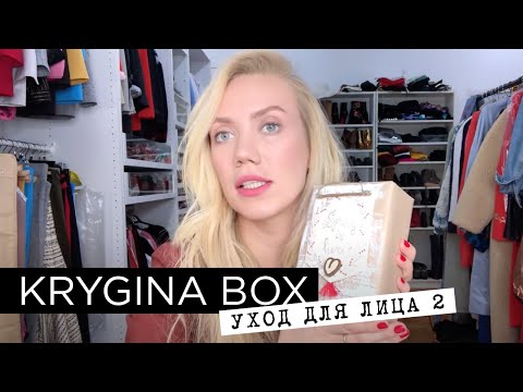 Видео: Елена Крыгина Krygina Box "Уход для лица 2"