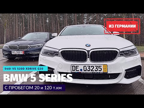 Видео: BMW 520d xDrive против BMW 540i xDrive. Пригнал два седана G30 из Германии.