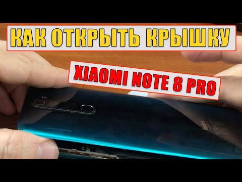 Видео: Разборка XIAOMI NOTE 8 PRO. Как снять заднюю крышку