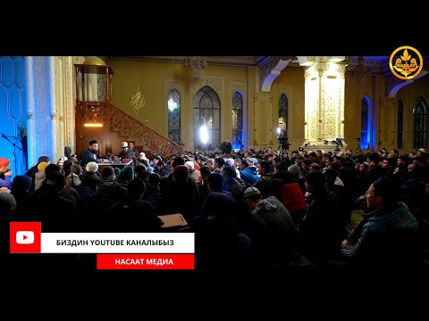 Видео: ПАЙДАЛУУ СУРОО-ЖООП. СИРА 45-сабак. Устаз Максат Ажы Токтомушев  14 03 2022