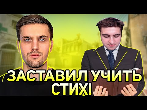 Видео: ИНК ЗАСТАВИЛ ЗИПУЛЮ УЧИТЬ СТИХ! LEHA2077 БЬЕТ ЗИПУЛЮ! (CS2) #inkmate #leha2077 #zibert1715