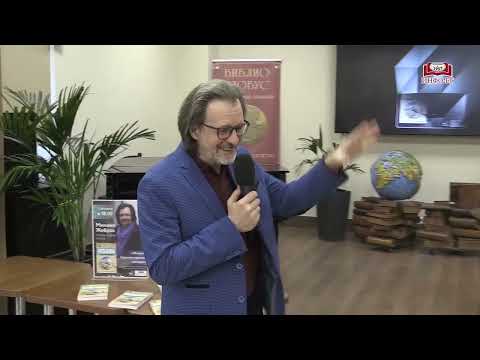 Видео: Михаил Жебрак встретился с читателями в «Библио-Глобусе»