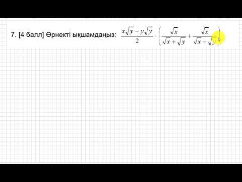Видео: ТЖБ/СОЧ. 8 сынып. 1 тоқсан. Алгебра.