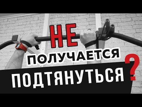 Видео: Облегченные подтягивания: 7 способов сделать с нуля