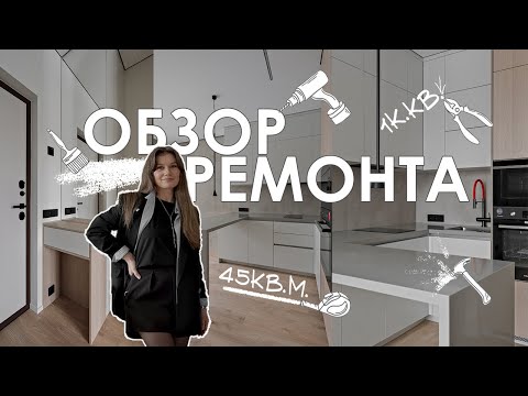 Видео: УДАЧНЫЙ РЕМОНТ квартиры по дизайн-проекту: обзор с архитектором-дизайнером Наталией Лаврентьевой