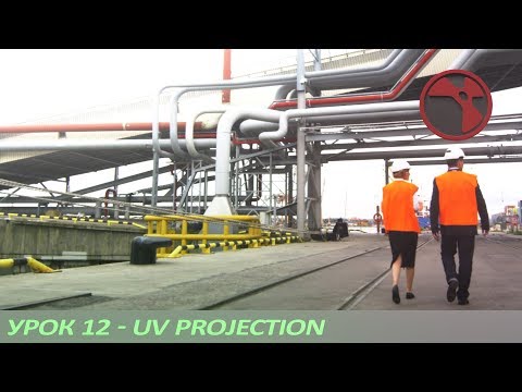 Видео: Nuke. Урок 12 - UV Projection