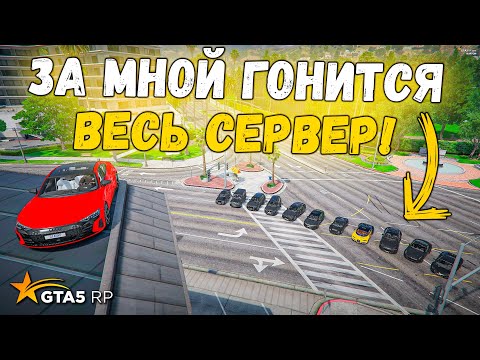 Видео: Весь СЕРВЕР ГОНИТСЯ за мной в GTA 5 RP BURTON !