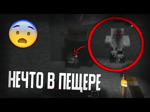 Видео: Жуткий ПРИЗРАК обитает в этой ПЕЩЕРЕ в Minecraft! (Призрак Майнкрафт)
