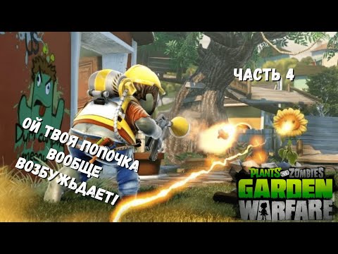 Видео: ИГРАЮ ЗА ЗОМБУ (4/4)