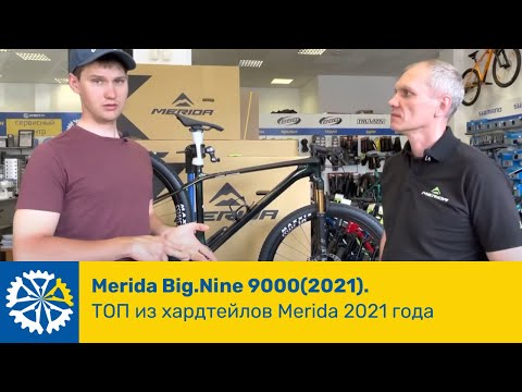 Видео: Merida Big.Nine 9000(2021). ТОП 🔥из хардтейлов Merida 2021 года