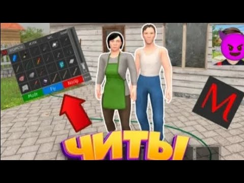 Видео: ПОЛУЧИЛ ЧИТЫ И ИЗДЕВАЮСЬ НАД РОДИТЕЛЯМИ 😈