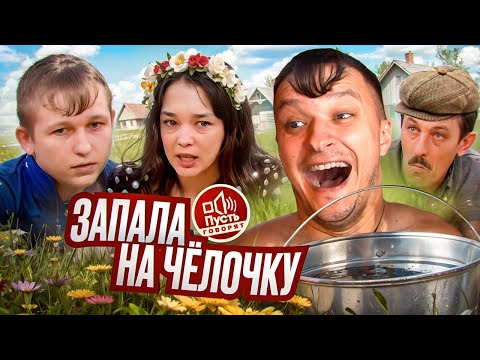 Видео: ОБМЕНЯЛА СТАРИКА НА ПОДРОСТКА - ПУСТЬ ГОВОРЯТ