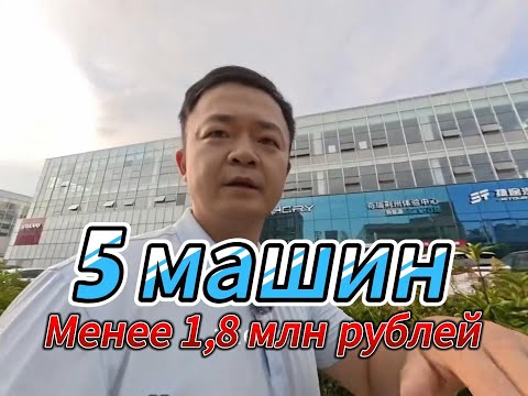 Видео: Какой китайский автомобиль на новой энергии стоит купить в 2025 году до 1,8 млн рублей?