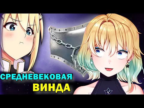 Видео: ПЛАНЯ РЕАКЦИЯ: КАК МЕНЯЛИ ВИНДУ В ЭПОХУ РЫЦАРЕЙ / ROZEN
