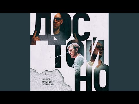 Видео: Достойно (Original Mix)