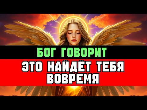 Видео: ИЗБРАННЫЙ: ЭТО СООБЩЕНИЕ НАЙДЁТ ТЕБЯ В НУЖНЫЙ МОМЕНТ ✨🚀