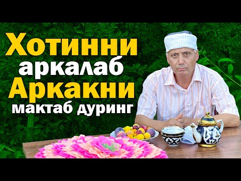 Видео: Ойбек Тилло - Хотинни аркалаб аркакни мақтаб дуринг (Янги шеър)