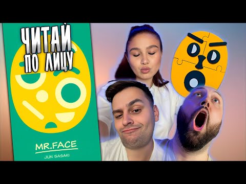 Видео: 👨‍🦳 Как играть в Mr. Face — весёлая настольная игра выражений и эмоций (Oink Games) САДИСЬ ИГРАЙ