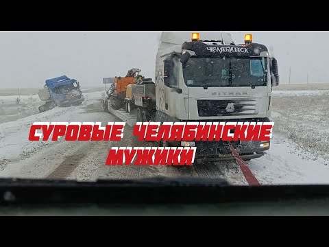 Видео: СУРОВЫЕ ЧЕЛЯБИНСКИЕ МУЖИКИ