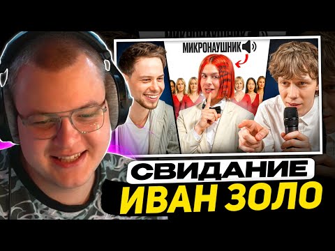 Видео: ПЯТЁРКА СМОТРИТ - 10 ДЕВУШЕК VS ЗОЛО С МИКРО-НАУШНИКОМ (Янчик, Раговский, Тоша че)