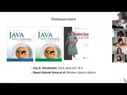 Видео: МФТИ Core Java 2020 Лекция 1