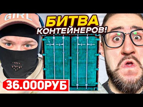Видео: БИТВА КОНТЕЙНЕРОВ НА 36.000 РУБЛЕЙ ДОНАТА ПРОТИВ КОФФИ! (RADMIR RP/CRMP)
