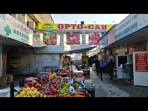 Видео: ЧЕМ ЖИВЕТ РЫНОК ? Рынок "Орто-Сай"