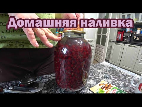 Видео: Рецепт черёмуховки для домашнего применения