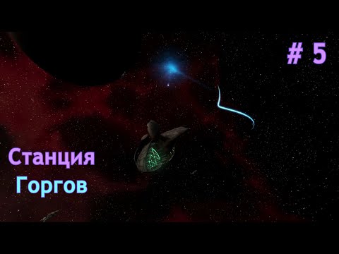 Видео: Станция Горгов | Nexus: The Jupiter incident | Прохождение