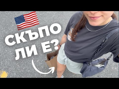 Видео: Пазарувам в Hannaford, цените в Америка шокиращи ли са? 💸