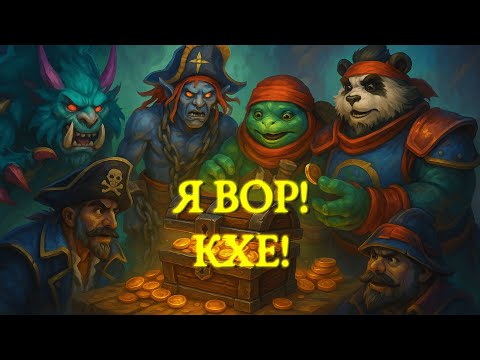 Видео: 🗡️Разбойничьи фокусы!💰Арениссимо🏟️