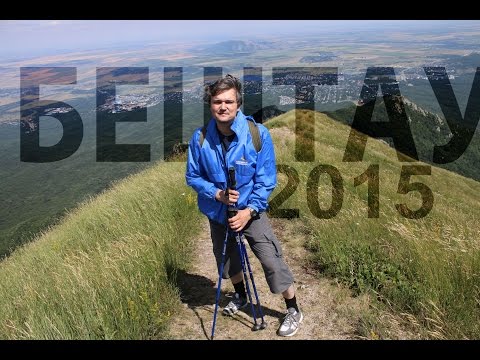 Видео: Восхождение на гору Бештау.