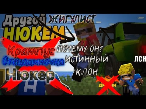 Видео: ПОЧЕМУ ЖИГУЛИСТ ИСТИННЫЙ КЛОН НЮКЕМА? ОТВЕТ В ЭТОМ РОЛИКЕ!!! [ЛСН 2023]