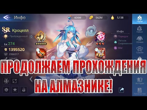 Видео: АЛМАЗНЫЙ ЭКСПЕРИМЕНТ(22 СЕРИЯ) Mobile Legends: Adventure