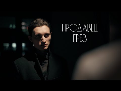 Видео: ПРОДАВЕЦ ГРЕЗ. Короткометражный фильм (Dream Dealer. Short film. Eng sub)