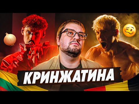 Видео: К ЧЕМУ ЭТОТ ПАФОС?! 🇧🇪 Mustii - Before the Party’s Over VS 🇱🇹 Silvester Belt - Luktelk